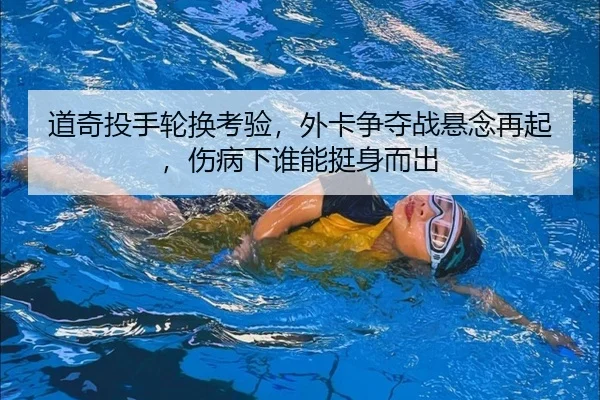 dao-qi-tou-shou-lun-huan-kao-yan-wai-ka-zheng-duo-zhan-xuan-nian-zai-qi-shang-bing-xia-shui-neng-ting-shen-er-chu-3-889.jpg