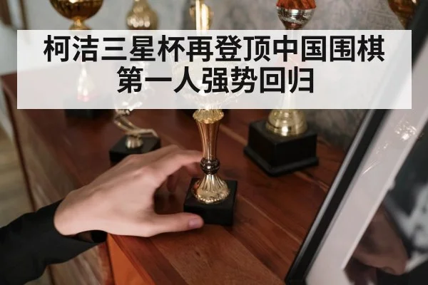 Go champion trophy