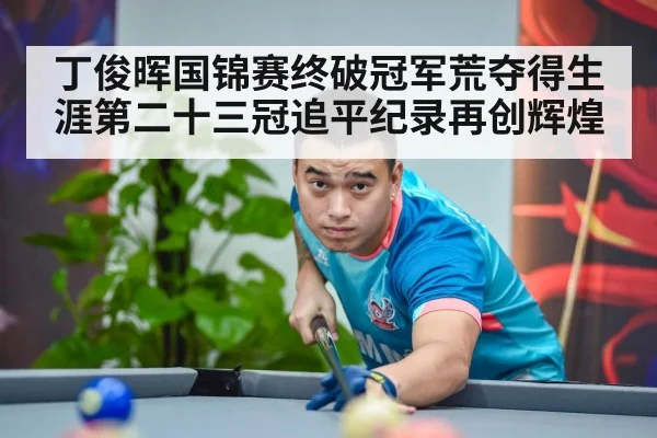 chinese snooker champion